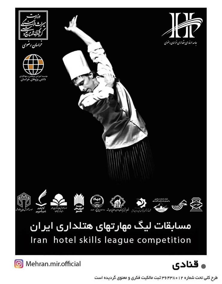 مسابقات لیگ هتلداری ایران 